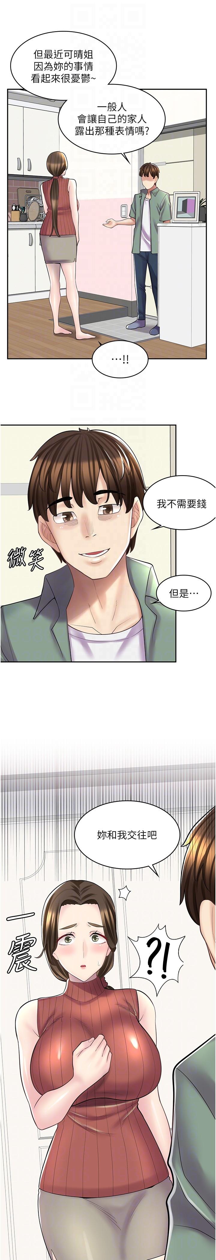 漫畫店工讀生 第23話-那妳代替可晴姐跟我睡 第26页