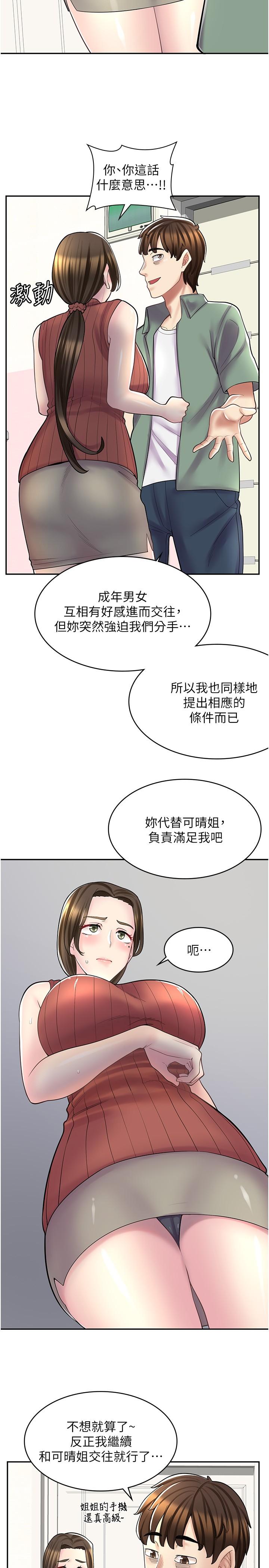 漫畫店工讀生 第23話-那妳代替可晴姐跟我睡 第27页