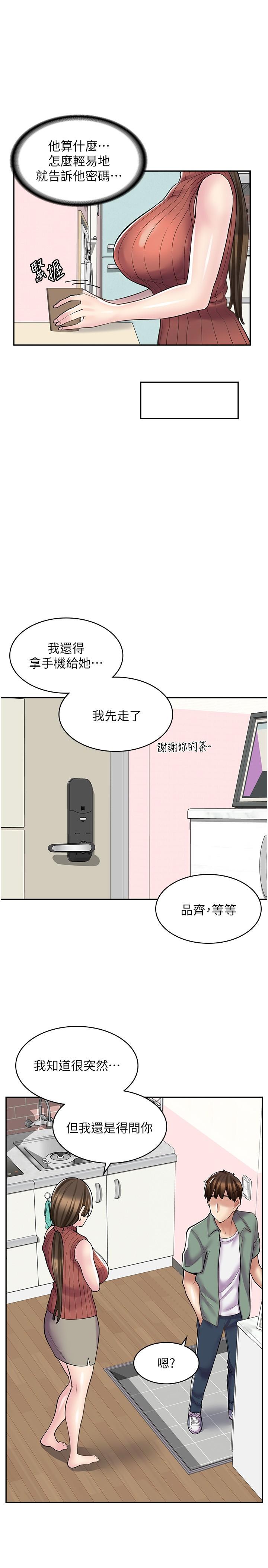 漫畫店工讀生 第23話-那妳代替可晴姐跟我睡 第11页