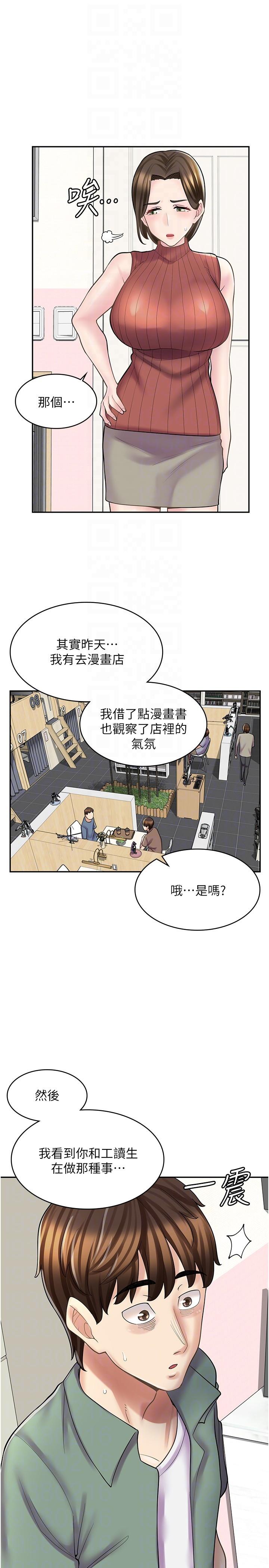 漫畫店工讀生 第23話-那妳代替可晴姐跟我睡 第14页