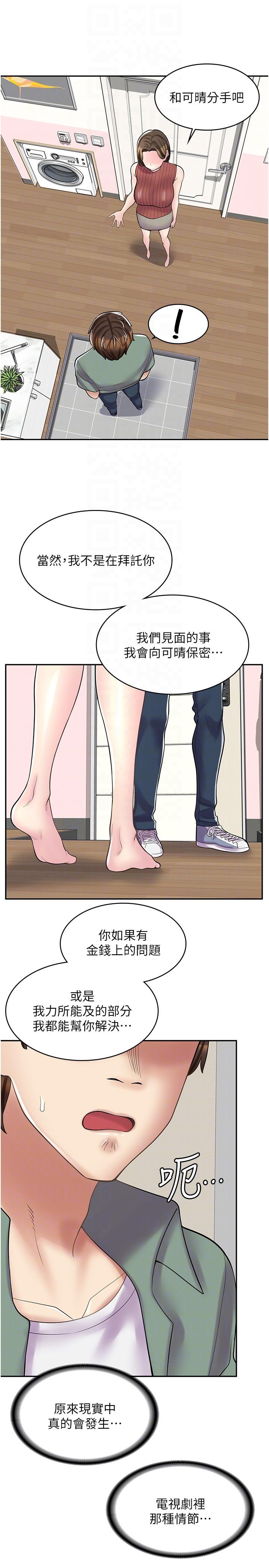 漫畫店工讀生 第23話-那妳代替可晴姐跟我睡 第18页
