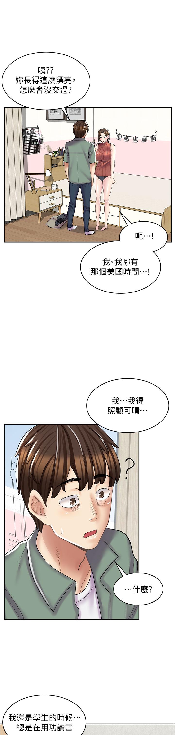 漫畫店工讀生 第24話-我來幫妳吸奶 第15页
