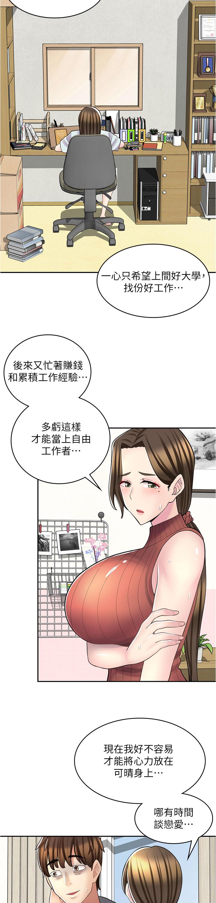 漫畫店工讀生 第24話-我來幫妳吸奶 第16页