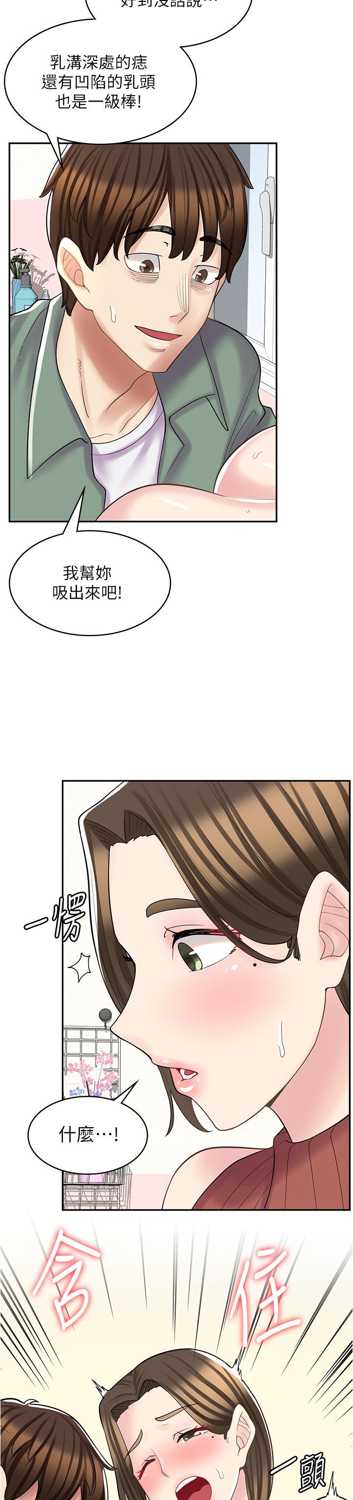 漫畫店工讀生 第24話-我來幫妳吸奶 第21页