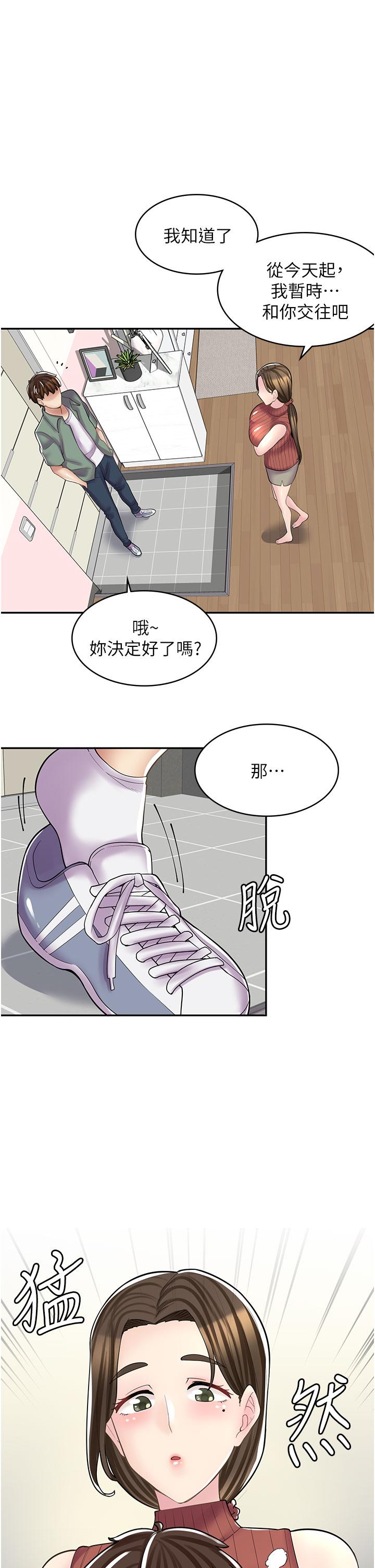 漫畫店工讀生 第24話-我來幫妳吸奶 第1页
