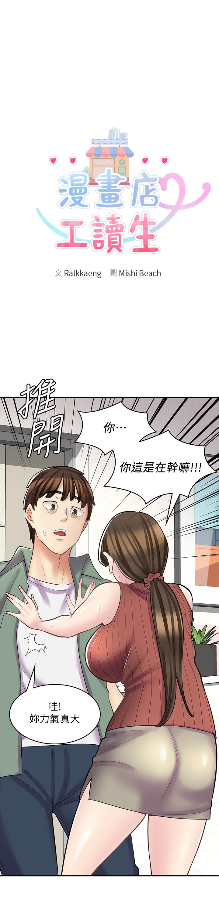 漫畫店工讀生 第24話-我來幫妳吸奶 第4页