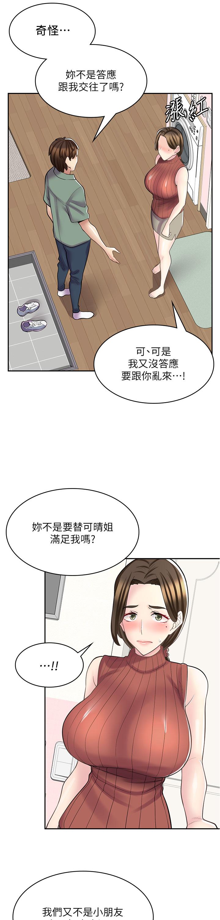 漫畫店工讀生 第24話-我來幫妳吸奶 第5页