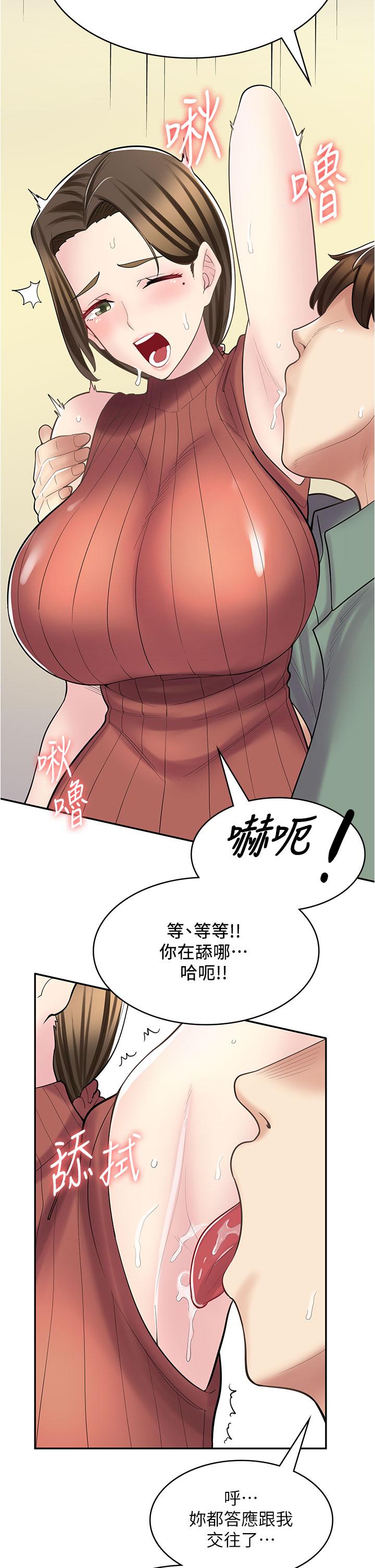 漫畫店工讀生 第24話-我來幫妳吸奶 第7页