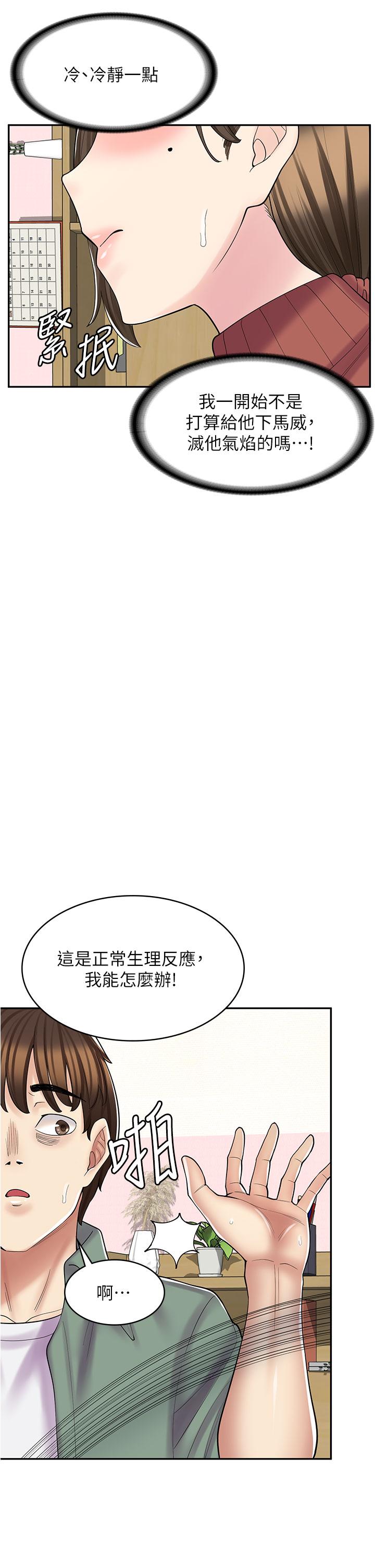 漫畫店工讀生 第24話-我來幫妳吸奶 第31页