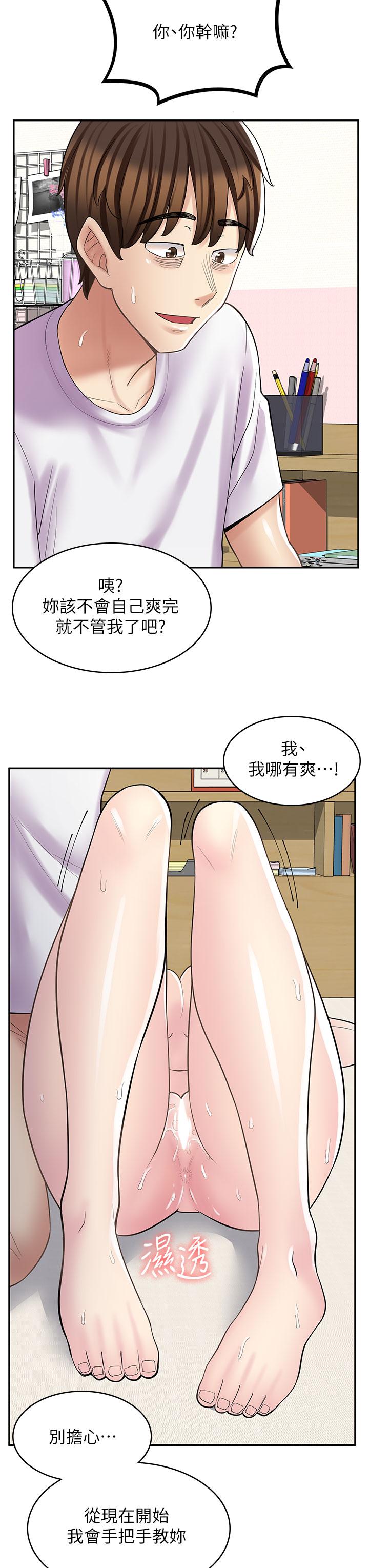 漫畫店工讀生 第24話-我來幫妳吸奶 第43页