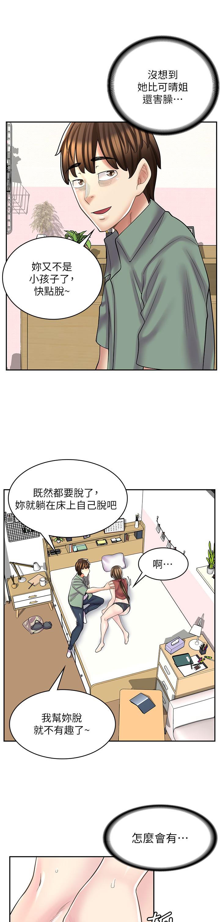 漫畫店工讀生 第24話-我來幫妳吸奶 第36页