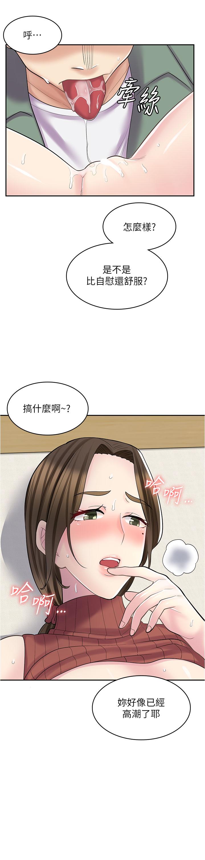 漫畫店工讀生 第24話-我來幫妳吸奶 第41页