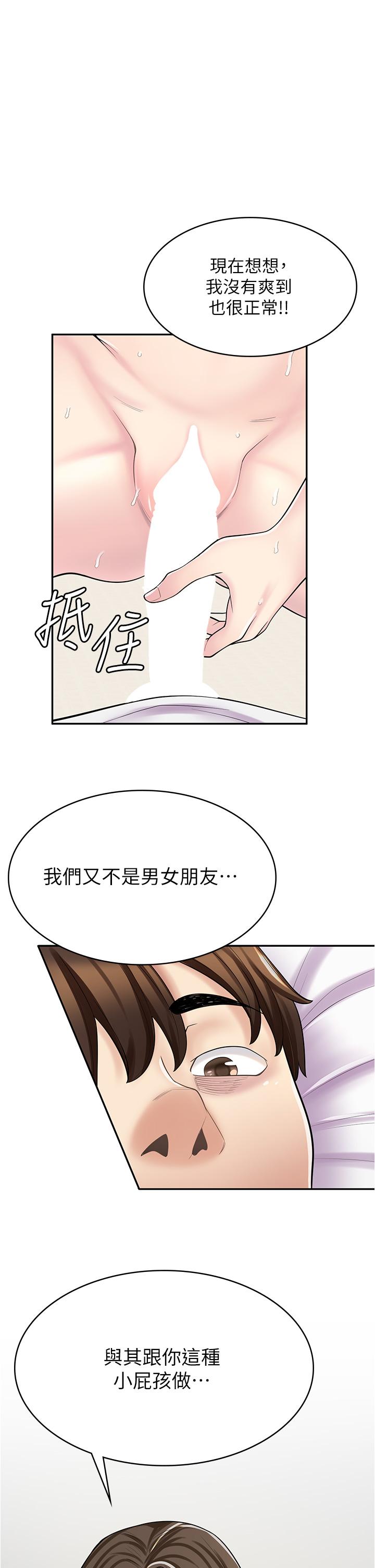 漫畫店工讀生 第26話-對不起，我是這種騷貨… 第1页
