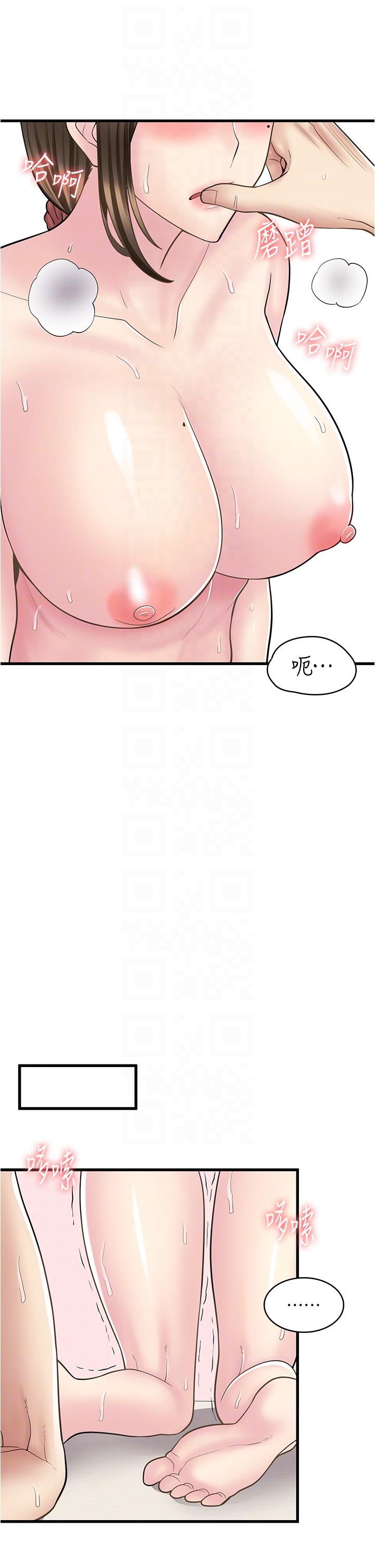 漫畫店工讀生 第26話-對不起，我是這種騷貨… 第26页