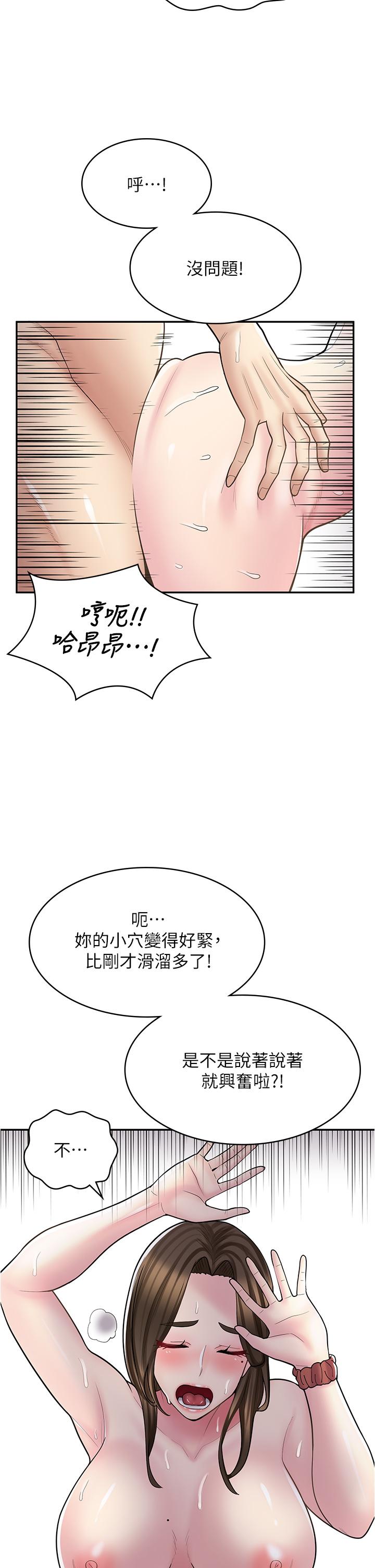 漫畫店工讀生 第26話-對不起，我是這種騷貨… 第29页