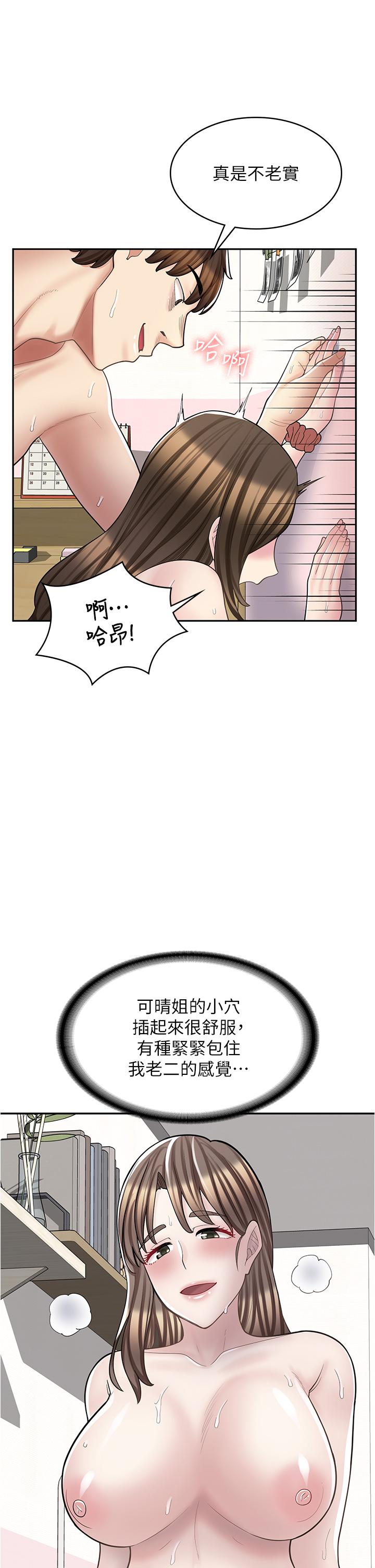 漫畫店工讀生 第26話-對不起，我是這種騷貨… 第31页