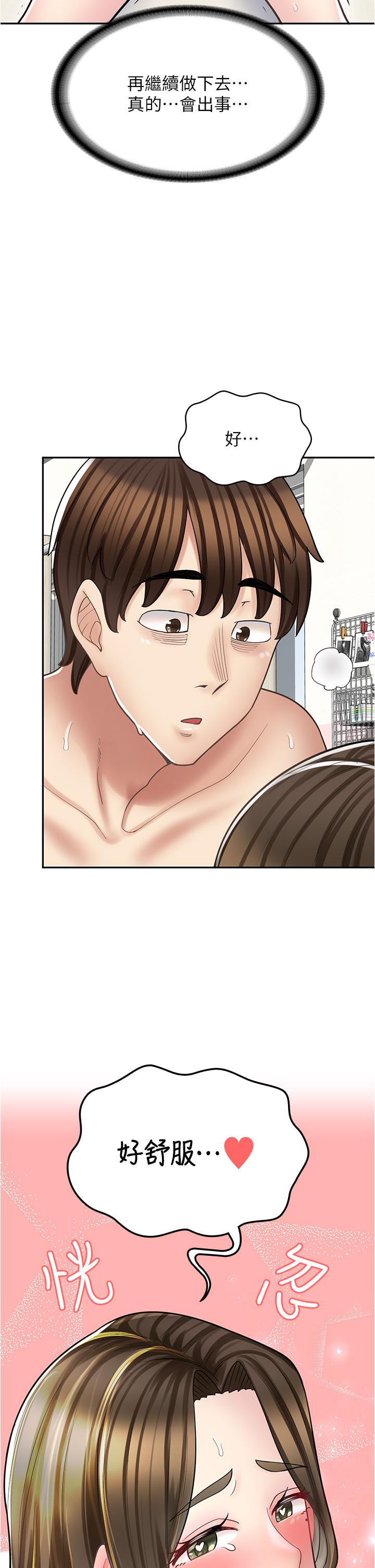 漫畫店工讀生 第26話-對不起，我是這種騷貨… 第39页