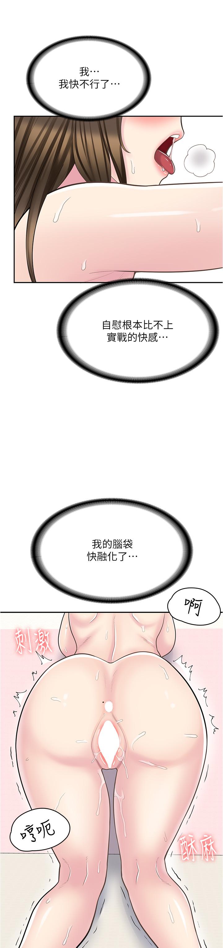 漫畫店工讀生 第26話-對不起，我是這種騷貨… 第38页
