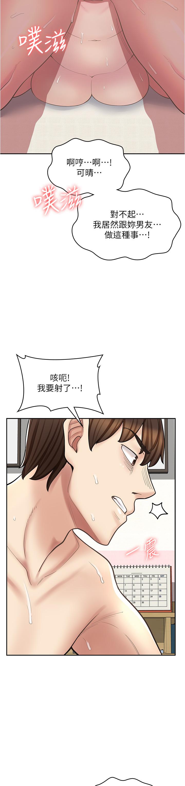 漫畫店工讀生 第26話-對不起，我是這種騷貨… 第43页