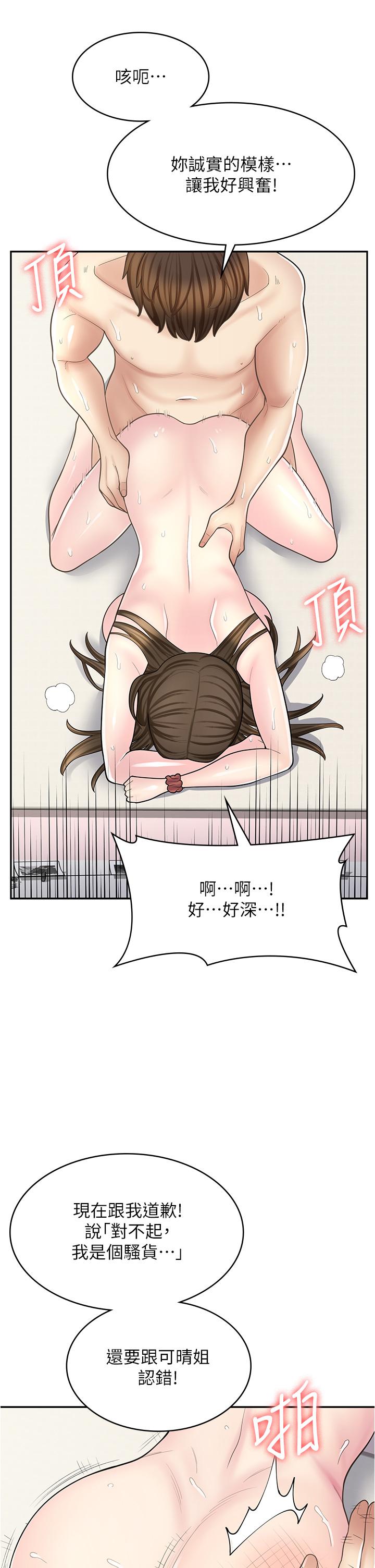 漫畫店工讀生 第26話-對不起，我是這種騷貨… 第41页