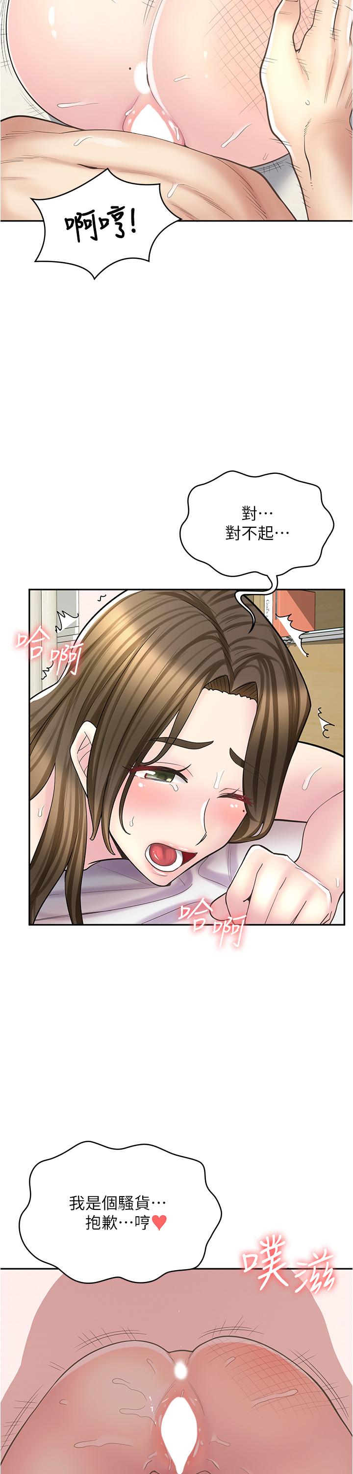 漫畫店工讀生 第26話-對不起，我是這種騷貨… 第42页