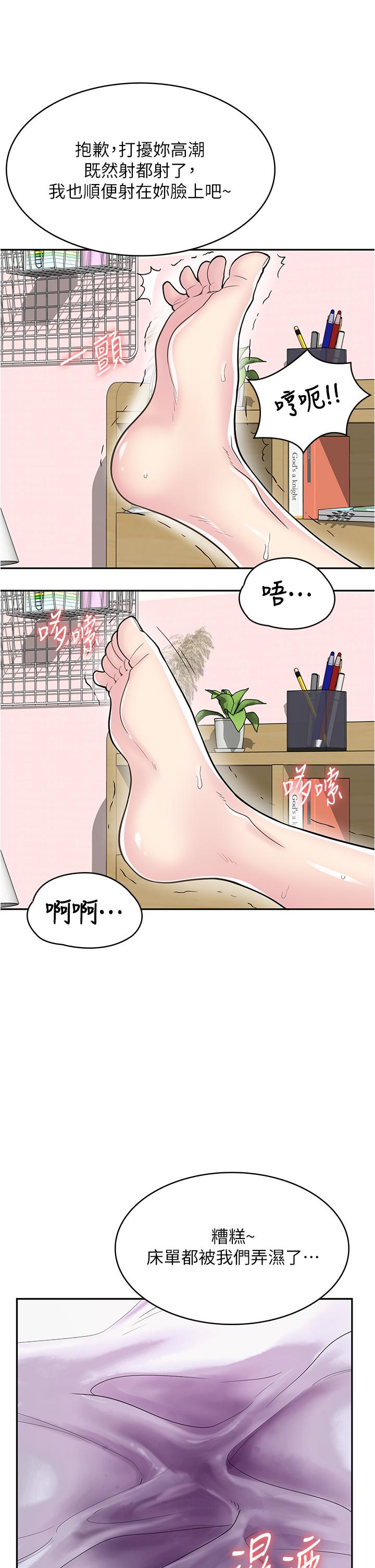 漫畫店工讀生 第26話-對不起，我是這種騷貨… 第46页