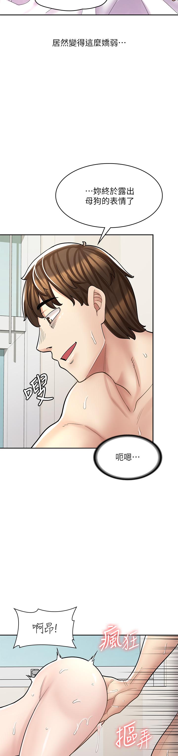 漫畫店工讀生 第30話-在朋友面前打炮羞不羞恥? 第44页
