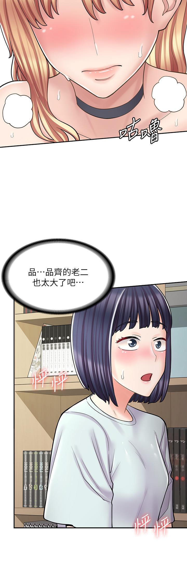 漫畫店工讀生 第30話-在朋友面前打炮羞不羞恥? 第47页