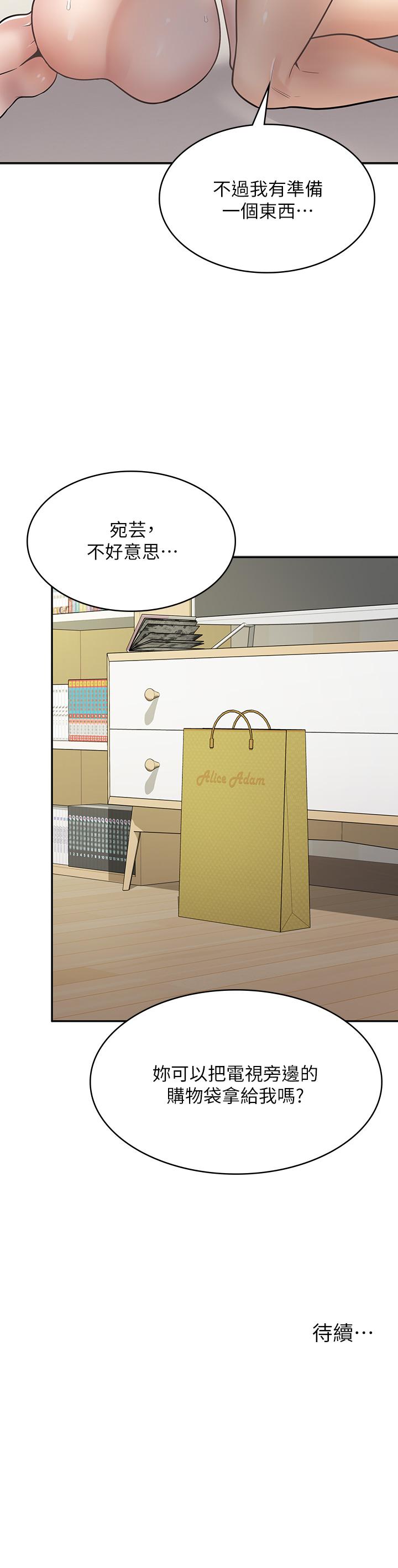 漫畫店工讀生 第30話-在朋友面前打炮羞不羞恥? 第49页