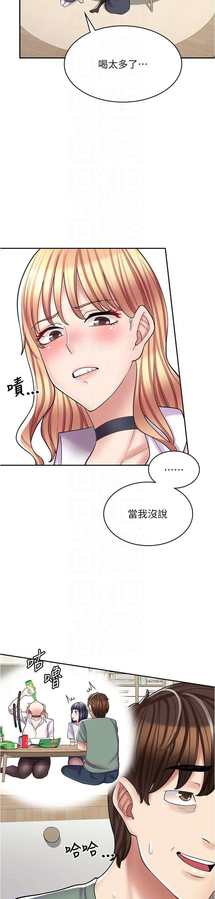 漫畫店工讀生 第30話-在朋友面前打炮羞不羞恥? 第10页