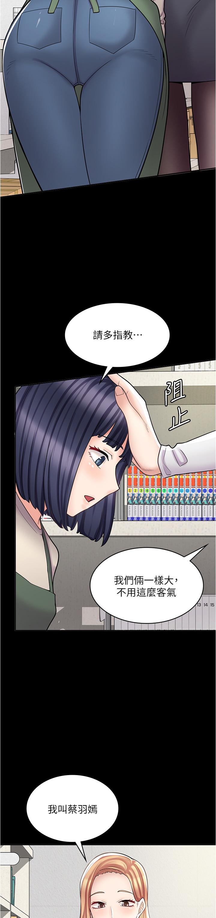 漫畫店工讀生 第30話-在朋友面前打炮羞不羞恥? 第15页