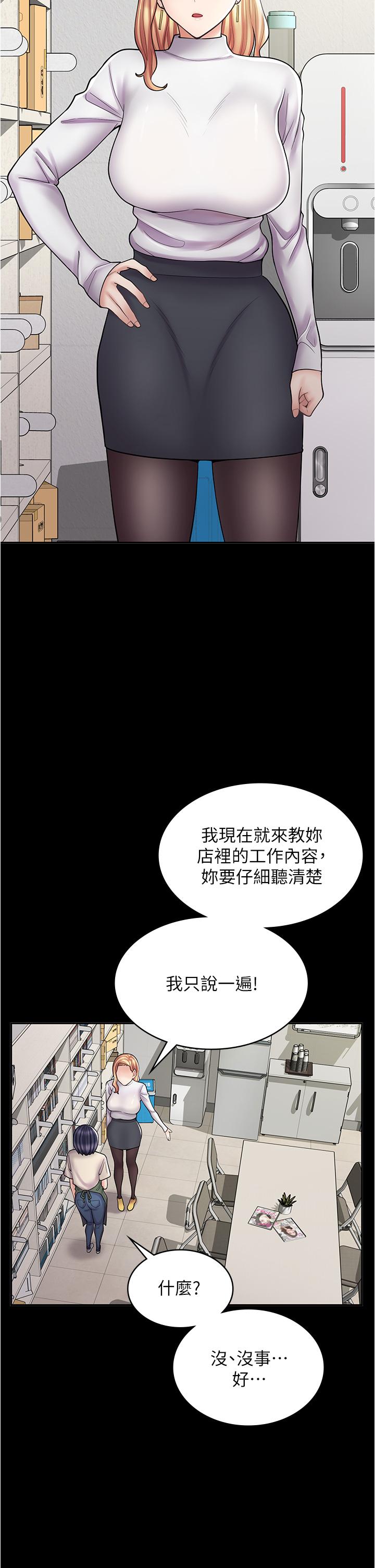 漫畫店工讀生 第30話-在朋友面前打炮羞不羞恥? 第16页