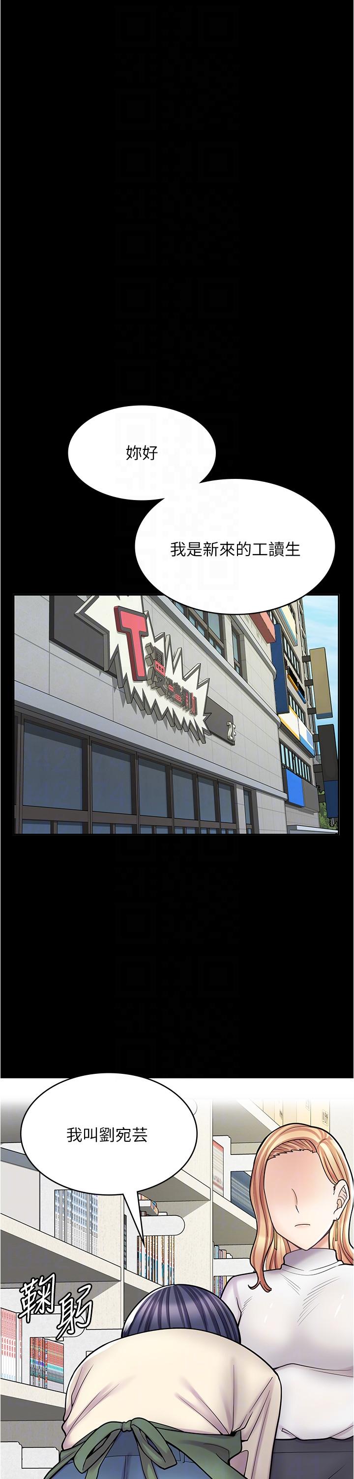 漫畫店工讀生 第30話-在朋友面前打炮羞不羞恥? 第14页