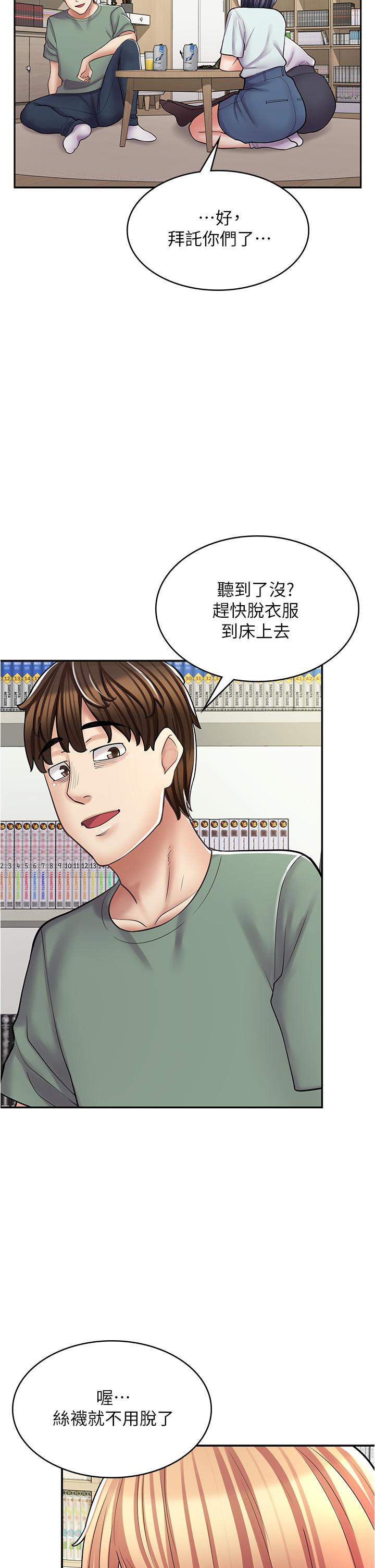 漫畫店工讀生 第30話-在朋友面前打炮羞不羞恥? 第21页