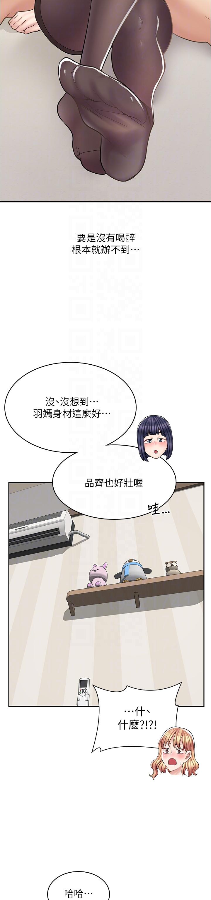 漫畫店工讀生 第30話-在朋友面前打炮羞不羞恥? 第26页