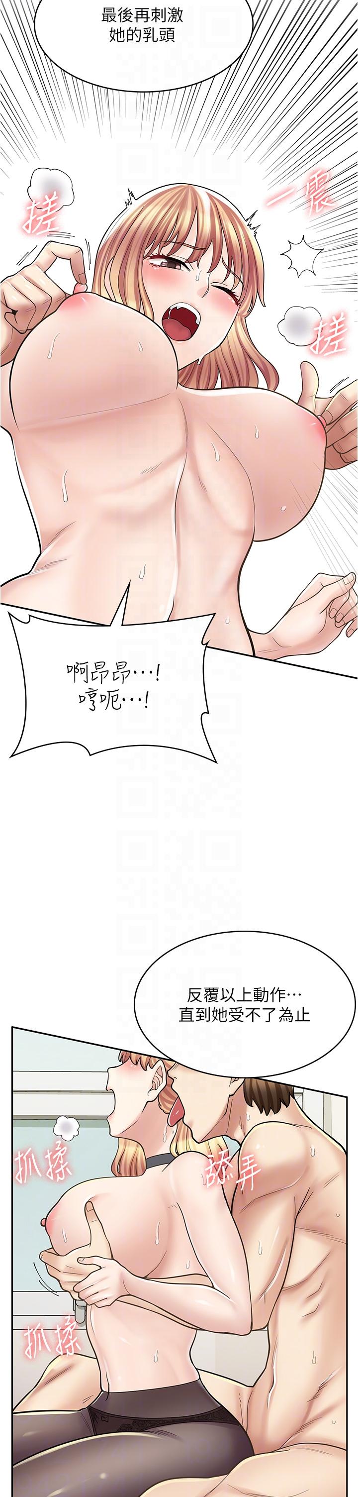 漫畫店工讀生 第30話-在朋友面前打炮羞不羞恥? 第34页