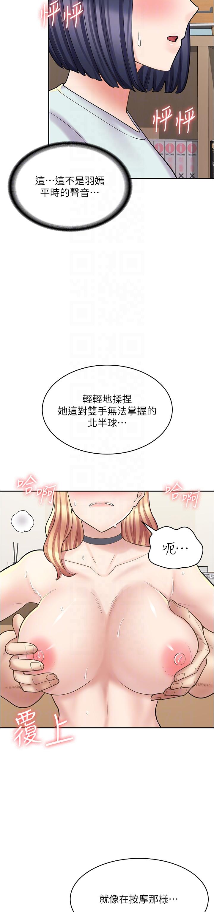 漫畫店工讀生 第30話-在朋友面前打炮羞不羞恥? 第32页