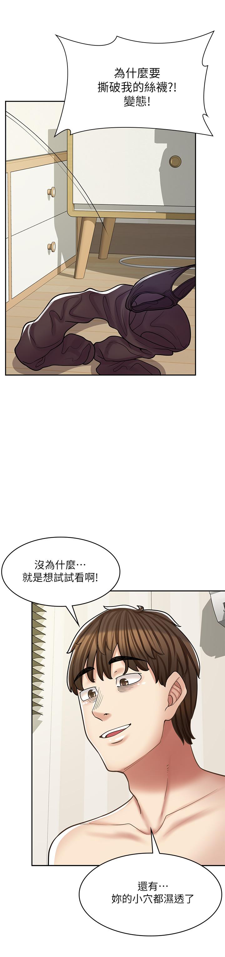 漫畫店工讀生 第30話-在朋友面前打炮羞不羞恥? 第38页