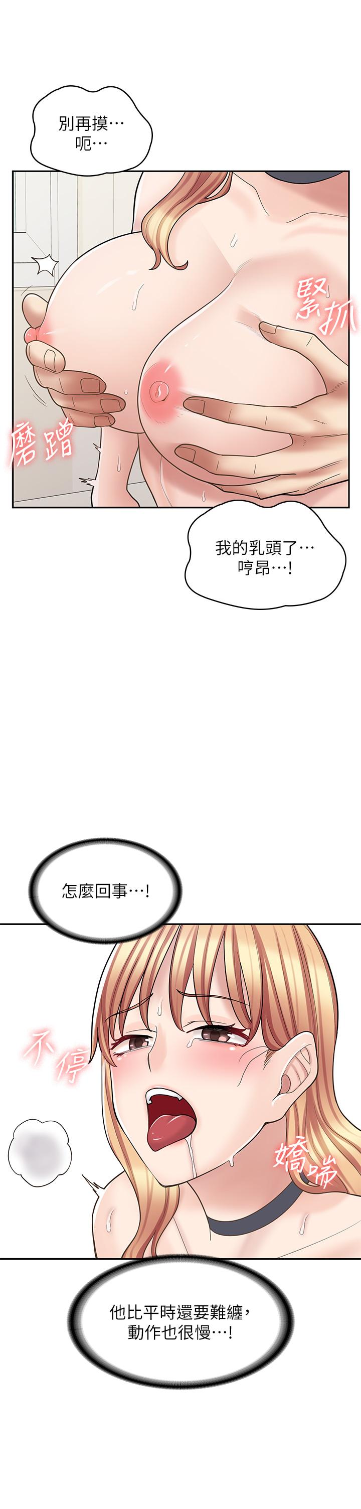 漫畫店工讀生 第30話-在朋友面前打炮羞不羞恥? 第36页