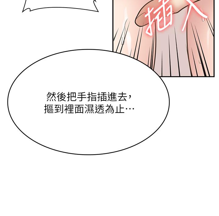 漫畫店工讀生 第30話-在朋友面前打炮羞不羞恥? 第41页