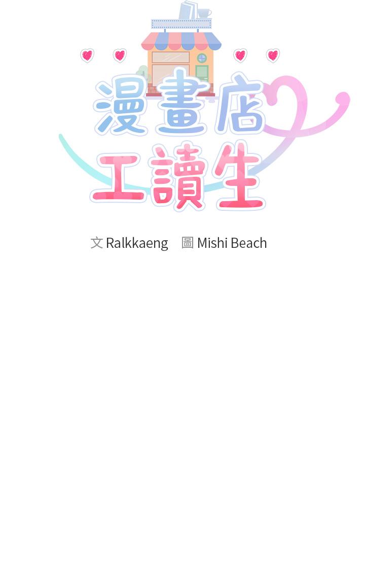 漫畫店工讀生 第31話-傲嬌母貓Cosplay 第4页