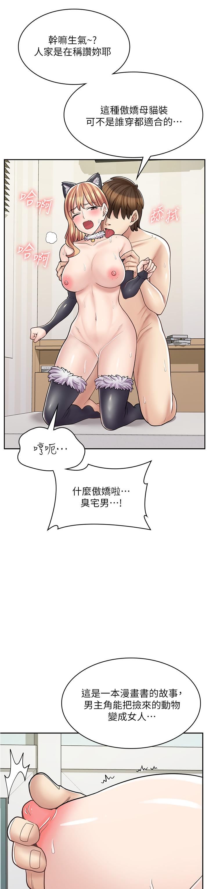 漫畫店工讀生 第31話-傲嬌母貓Cosplay 第7页