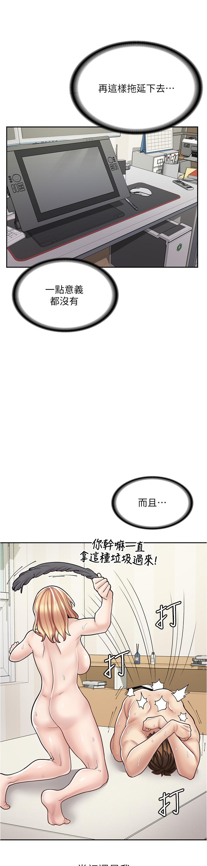 漫畫店工讀生 第31話-傲嬌母貓Cosplay 第42页