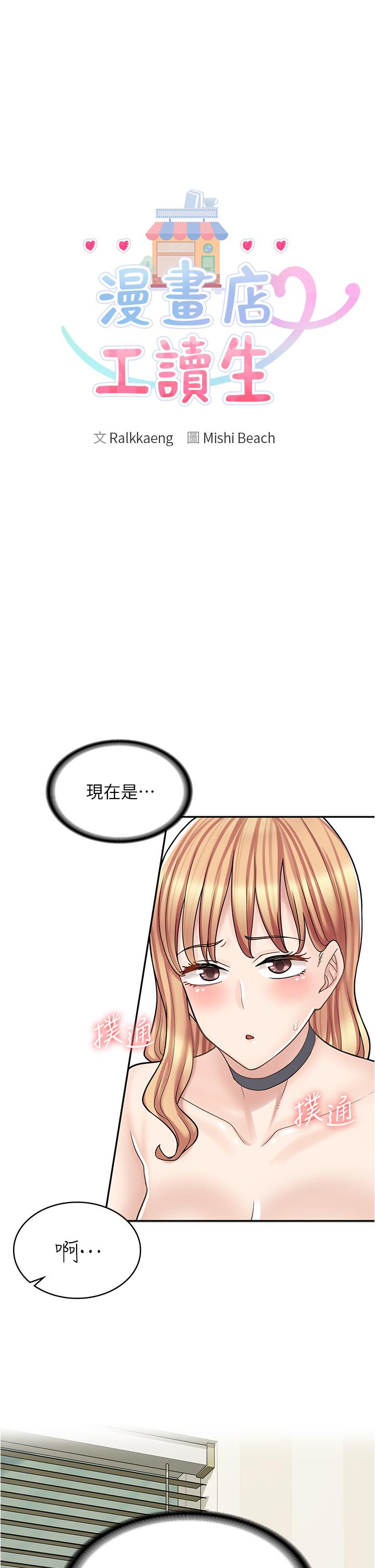 漫畫店工讀生 第32話-初嚐朋友的滋味 第4页