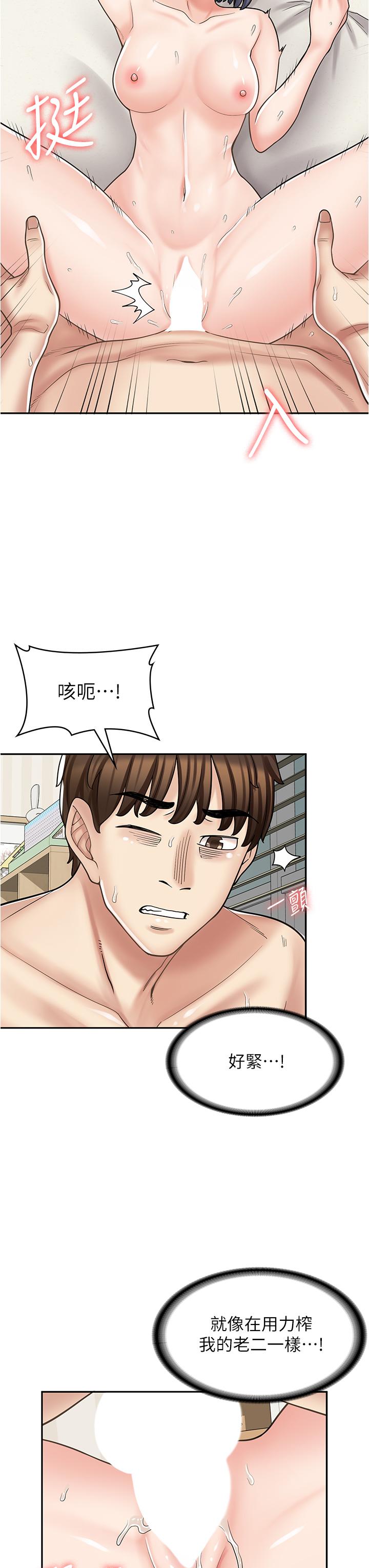 漫畫店工讀生 第32話-初嚐朋友的滋味 第12页