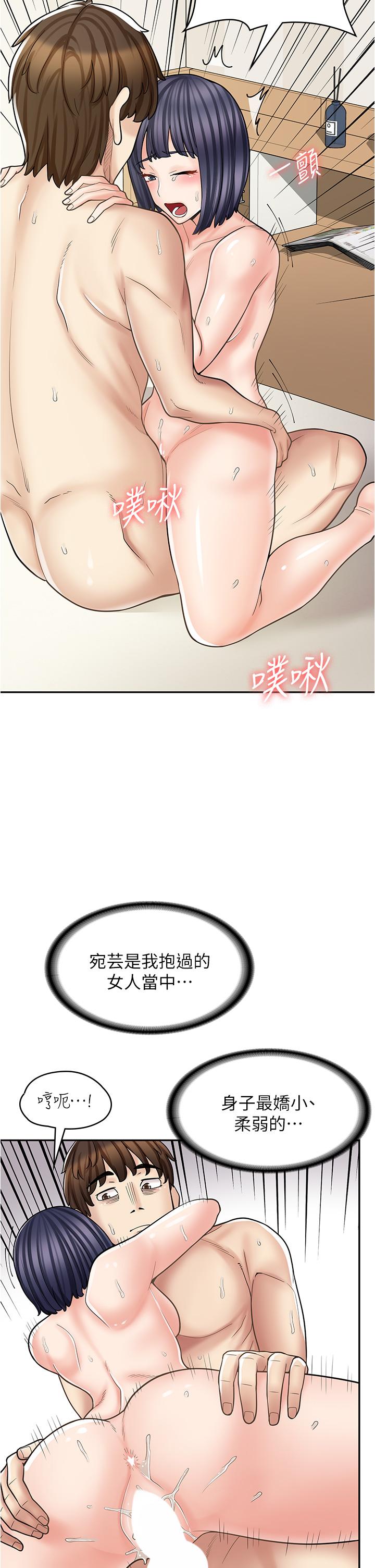 漫畫店工讀生 第32話-初嚐朋友的滋味 第17页