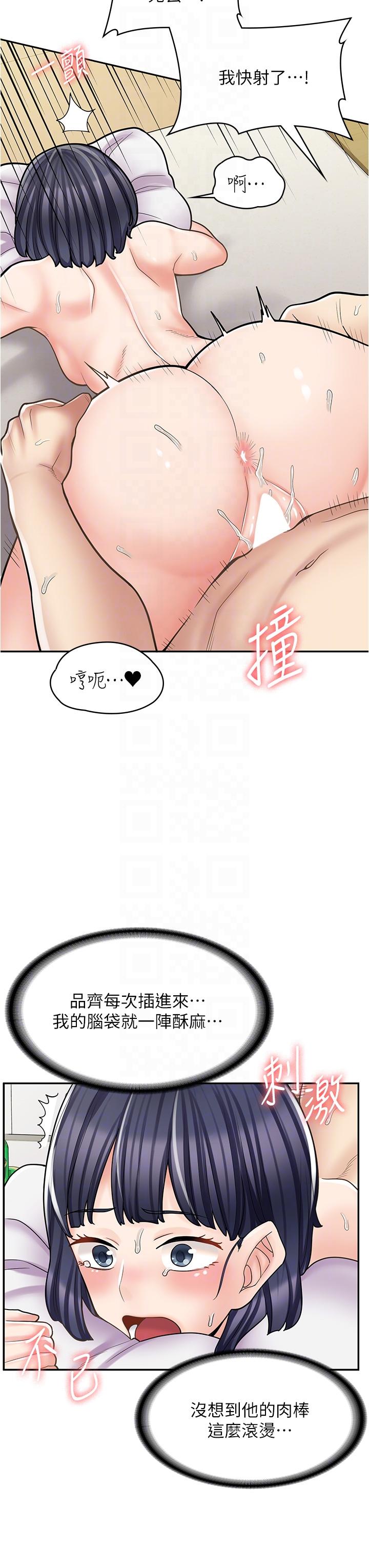 漫畫店工讀生 第32話-初嚐朋友的滋味 第24页