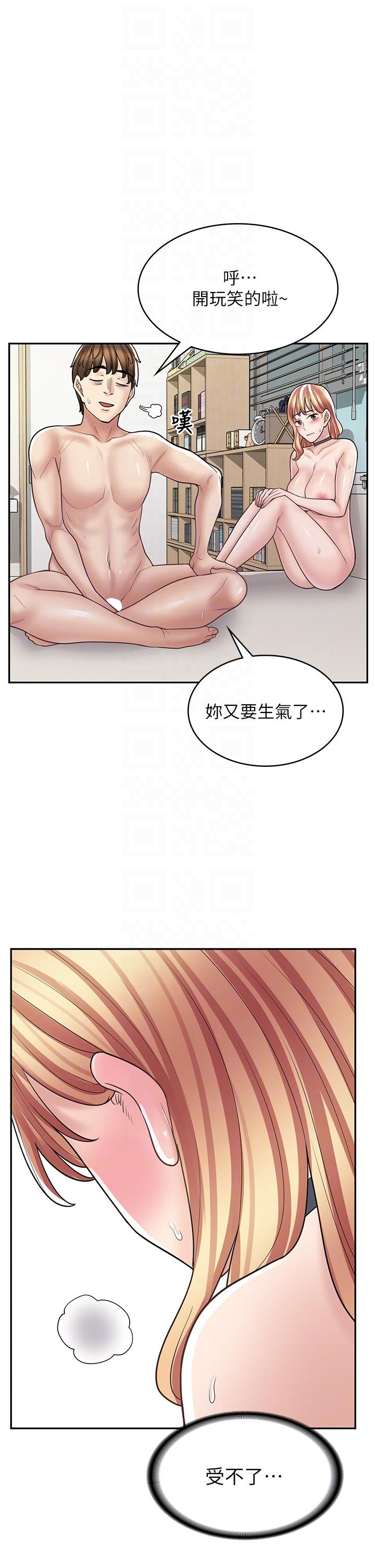 漫畫店工讀生 第32話-初嚐朋友的滋味 第34页