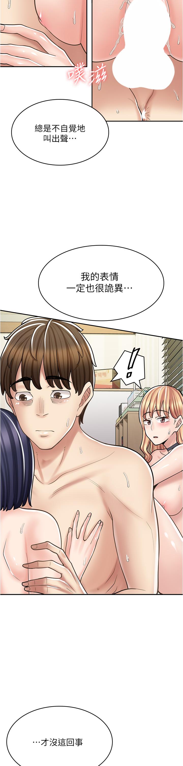 漫畫店工讀生 第32話-初嚐朋友的滋味 第19页