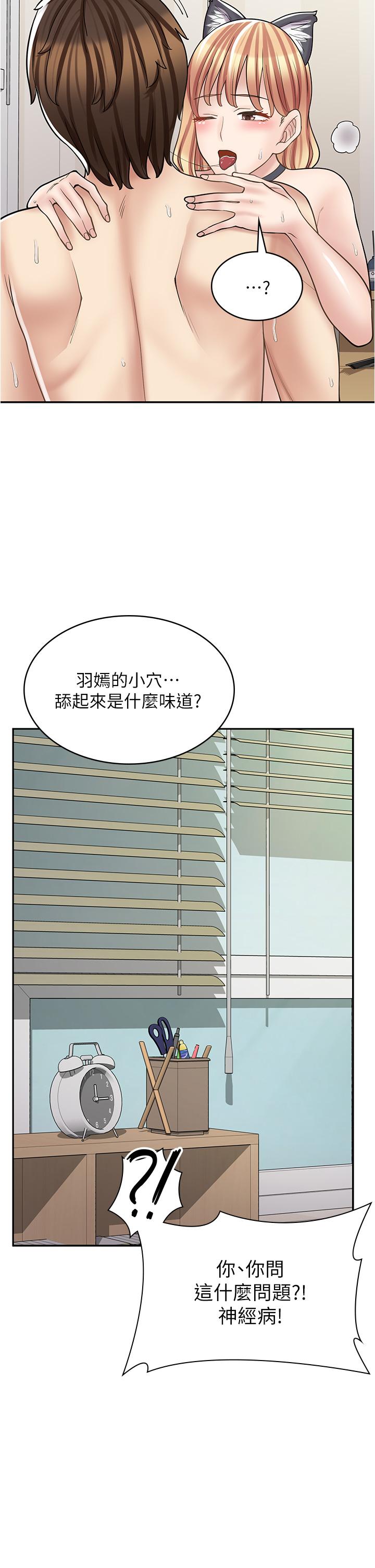 漫畫店工讀生 第32話-初嚐朋友的滋味 第42页